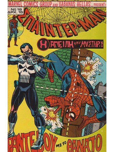 Amazing Spiderman #129 Greece 1978