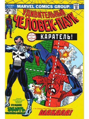 Amazing Spiderman #129 Russia 2019